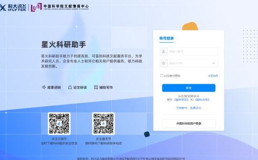 星火科研助手:科大讯飞发布的AI科研文献服务助手,快速进行成果调研、论文阅读和学术写作