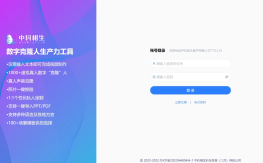 中科相生-数字克隆人：拥有1000+虚拟真人数字“克隆”人，实现真人声音克隆和照片一键换脸
