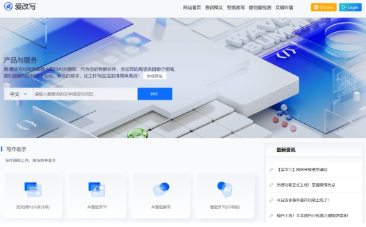 爱改写:一款在线AI内容创作工具,帮助您通过查词、智能改写、纠错、查原创度等功能