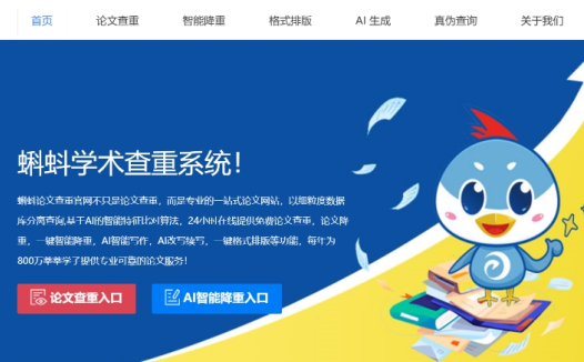 蝌蚪论文查重:一站式论文网站,提供免费论文查重、AI写作智能生成