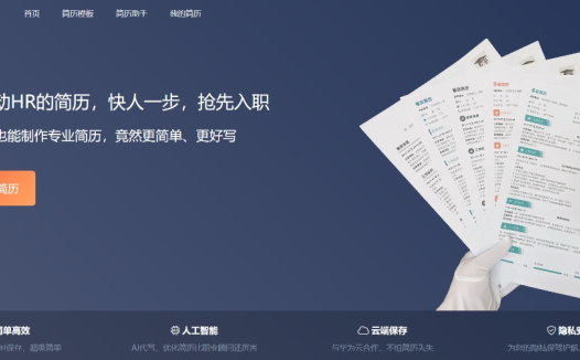 番茄简历:一款AI智能简历制作神器,提供海量专业简历模板和智能简历制作功能