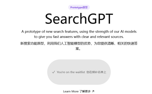 挑战谷歌，OpenAI 搜索引擎 SearchGPT 登场：基于 GPT-4 系列 AI 模型，初期仅邀请 1 万人测试
