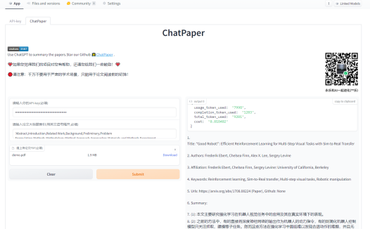 Chatpaper：自动下载最新论文并用AI总结的工具，只需花费一分钟阅读AI总结的论文