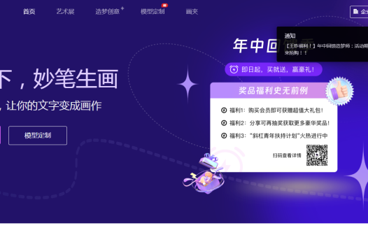 造梦日记：AI插画图片生成工具，国产自研大模型AI绘画工具