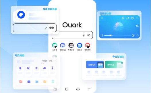 夸克推出7.0版：升级“超级搜索框”支持AI搜索
