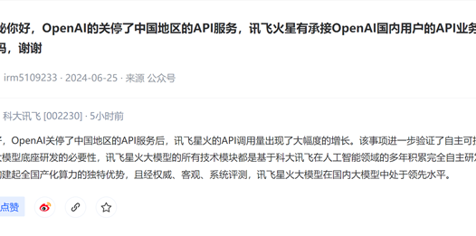 对标GPT-4 Turbo!OpenAI断供后 科大讯飞星火API调用量大增