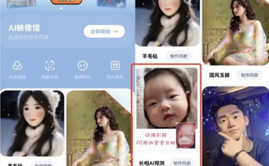 百度网盘一刻相册App推出宝宝AI长相预测功能