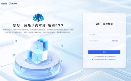 蚂蚁集团联合新京报发布大模型产品“贝壳财经·智引ESG”