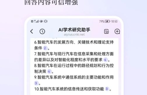 CNKI知网推出AI学术研究助手手机版APP
