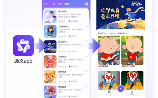 阿里“通义”APP宣布上线特殊AI绘本工具“追星星的AI，国内首个关照孤独症儿童的 AI 绘本