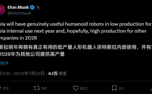 马斯克:特斯拉有望 2026 年大规模生产人形机器人,供其他公司使用