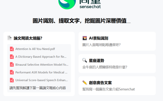 商汤大语言模型应用 SenseChat 向香港用户免费开放，支持广东话聊天