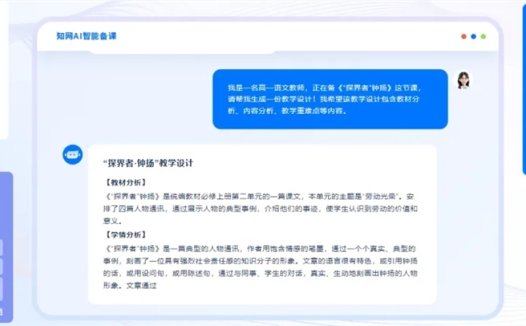 知网AI智能备课系统正式上线 支持智能写作、智能编改等