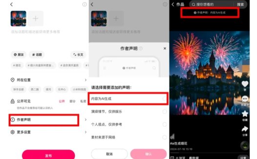 快手:添加AIGC内容“作者声明”不会影响作品流量