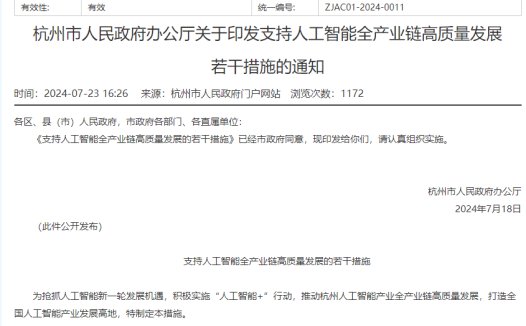 杭州发布重磅AI扶持政策:每年发2.5亿元扩容“算力券”