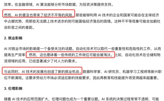 AI提示词:AI 生成内容有股浓浓 AI 味儿?只需在提示词中加这几个字,告别AI味!