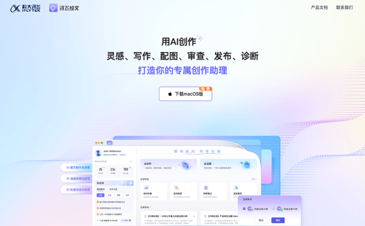讯飞绘文:用AI创作,灵感、写作、配图、审查、发布、诊断,打造你的专属创作助理