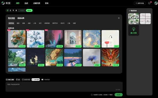 奇域AI:中式AI绘画网站,国风艺术AI绘画创作社区