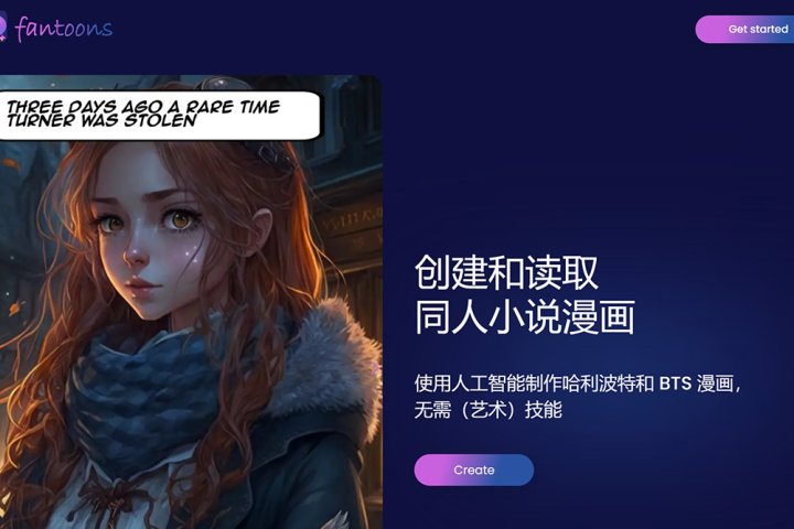 Fantoons：用AI制作漫画，创作和阅读同人小说漫画 – AI-人工智能-1ai.net