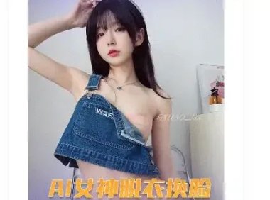 网络黑产揭秘，AI一键脱衣