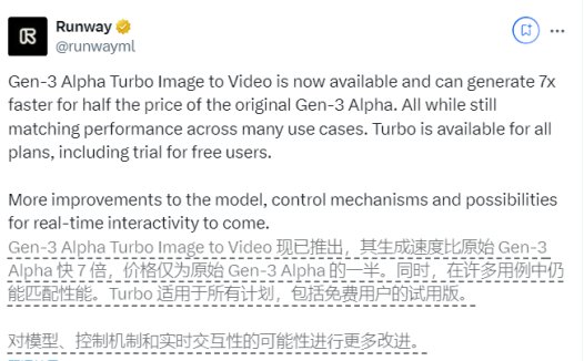 ​Runway发布Gen-3 Alpha Turbo：AI视频生成速度提升7倍，成本减半！