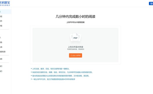 文房思宝:免费的AI学术科研助手,针对学术科研领域的AI助手工具