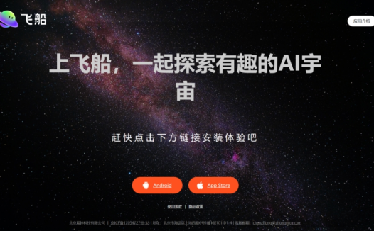 飞船Kraft：一款AI智能助手App，快手推出的AI智能对话助手