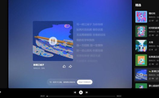 海绵音乐:字节跳动推出的免费AI音乐制作工具, 一键创作你的AI音乐