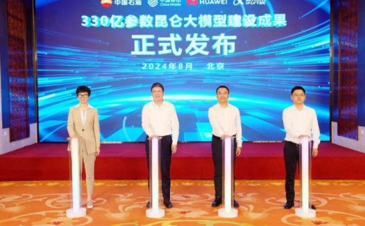 330 亿参数昆仑大模型发布:中国能源化工行业首个通过备案的大模型,中国石油携手中国移动、华为和科大讯飞打造