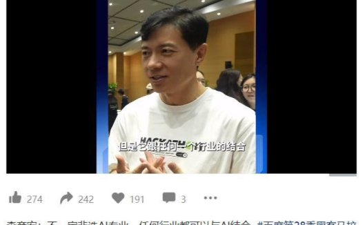 李彦宏建议年轻人不用非得学AI专业：可按照自己的兴趣选择