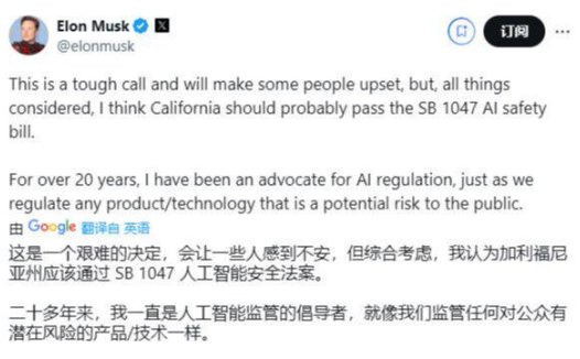 马斯克力挺加州 AI 安全法案,OpenAI 曾公开反对
