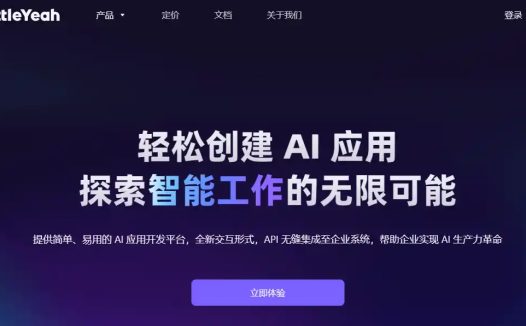 BattleYeah：AI应用开发平台， 专注于智能体(AI Agent)应用的开发平台