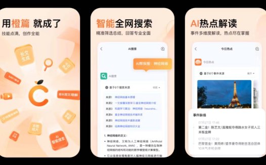 百度文库“橙篇”App 上线，支持长文写作、多图一键成片等