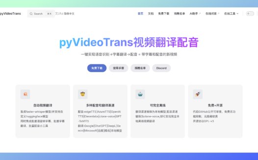 pyvideotrans:免费视频翻译和配音工具,一键实现语音识别、字幕翻译和配音
