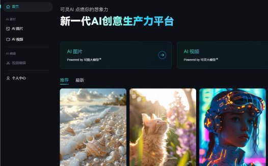 快手可灵AI已累计生成超1600万视频 超160万人使用过