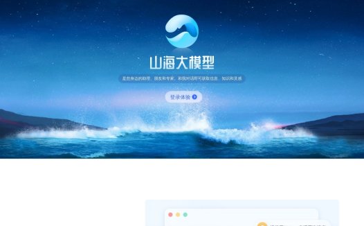 山海大模型：云知声推出的多模态AI大模型