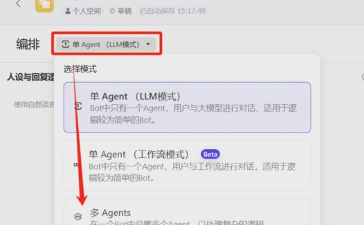 扣子coze教程，Coze 多 Agent模式到底怎么用？