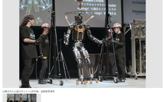 日本创企“人机一体”研发人形机器人，可自动保持身体平衡