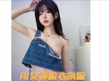 网络黑产揭秘,AI一键脱衣