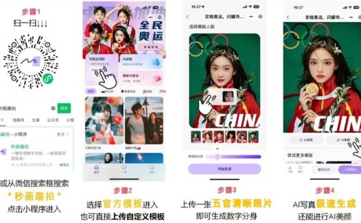 商汤科技:「秒画趣拍」小程序上线9天 日活破52万人