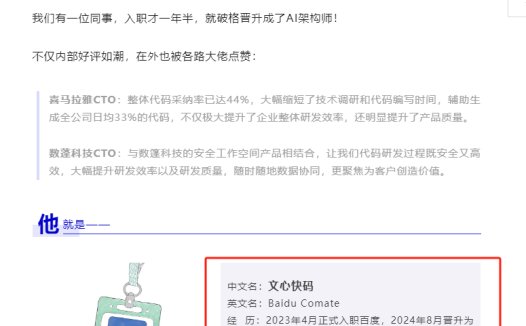 百度宣布“文心快码”成为互联网首位AI架构师