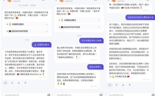 阿里通义免费开放奥运AI大模型：支持中法互译 具备奥运知识