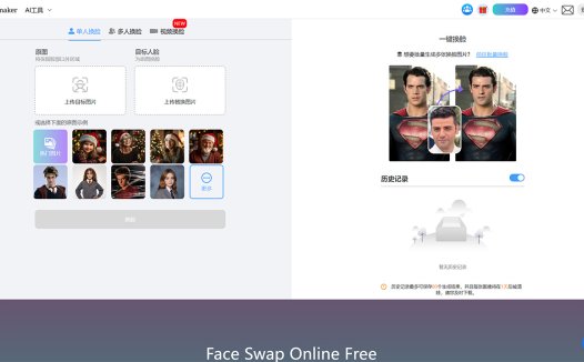 Remaker：在线免费AI换脸工具，照片一键换脸