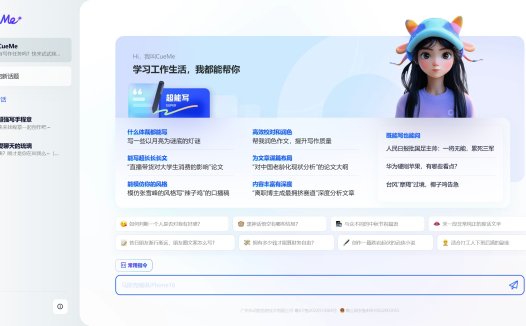 夸克CueMe:AI智能对话助手,具备强大的AI写作能力