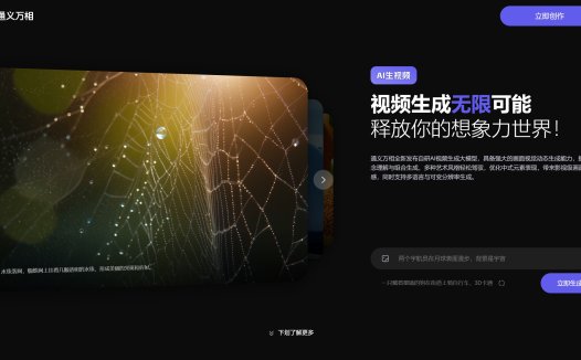 通义万相AI视频：免费AI视频生成工具，支持文生视频和图生视频