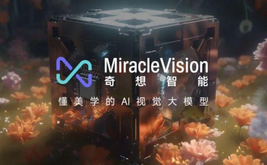 美图:“奇想大模型”视频生成能力已完成全面升级,可生成 1 分钟视频