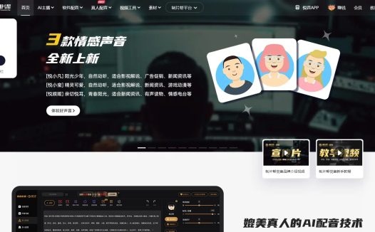 悦音配音:免费在线配音,在线将文字转成语音的智能AI配音产品