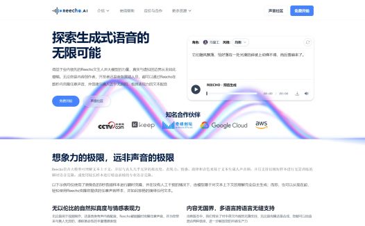 Reecho 睿声:免费AI语音克隆与超拟真语音合成平台