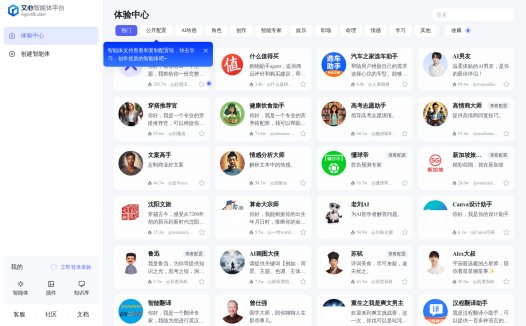 文心智能体平台:百度推出的基于文心大模型的智能体构建平台