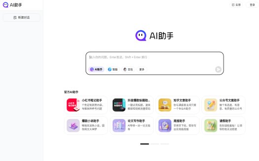 360AI助手：AI智能助手平台，集成十余种大语言模型的免费AI助手